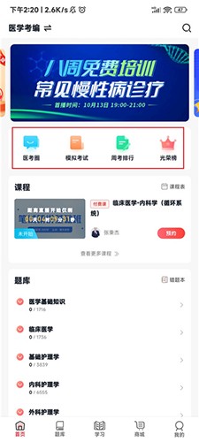 昭昭医考app使用教程3