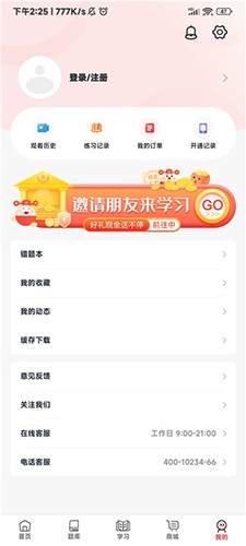 昭昭医考app使用教程9