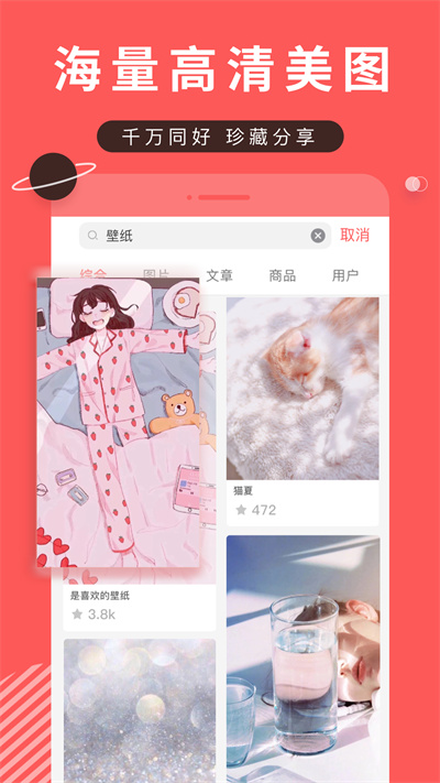 堆糖壁纸app截图3