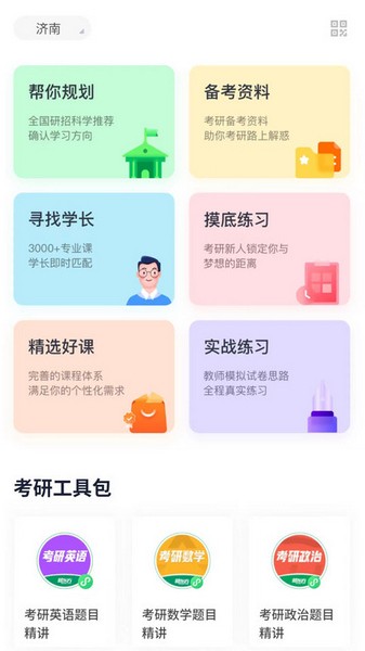 新东方考研四六级截图2