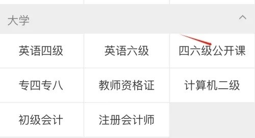 新东方考研四六级app怎么查询四六级公开课3