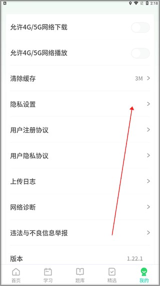 新东方考研四六级app如何关闭摄像头