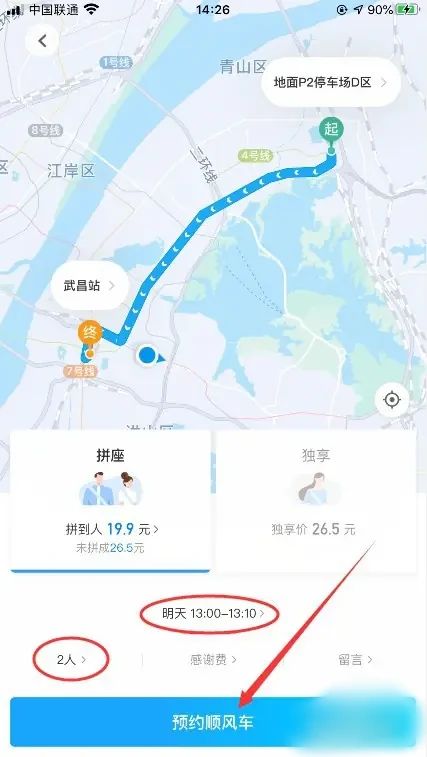 哈啰出行顺风车app