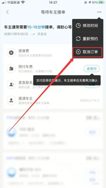 哈啰出行顺风车app