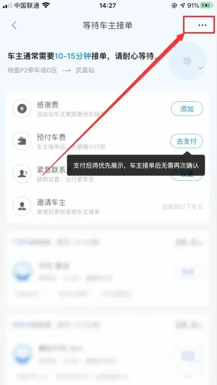 哈啰出行顺风车app