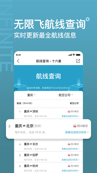 十六番旅行app截图2