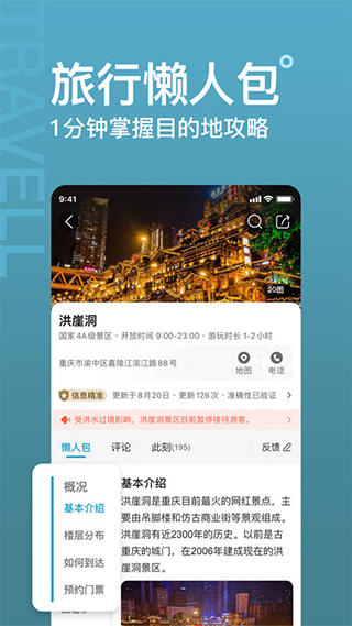 十六番旅行app截图3