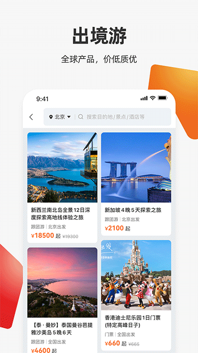 中旅旅行APP截图1