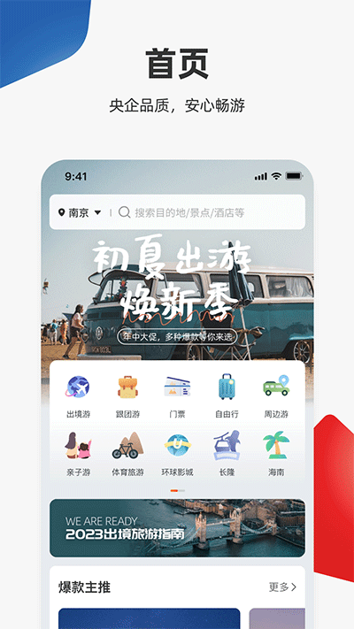 中旅旅行APP截图2