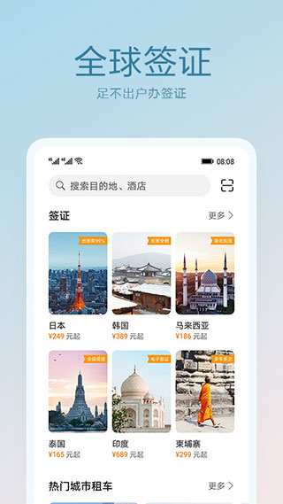 华为天际通app截图1