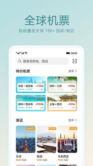 华为天际通app截图3