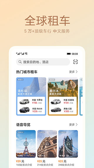 华为天际通app截图2