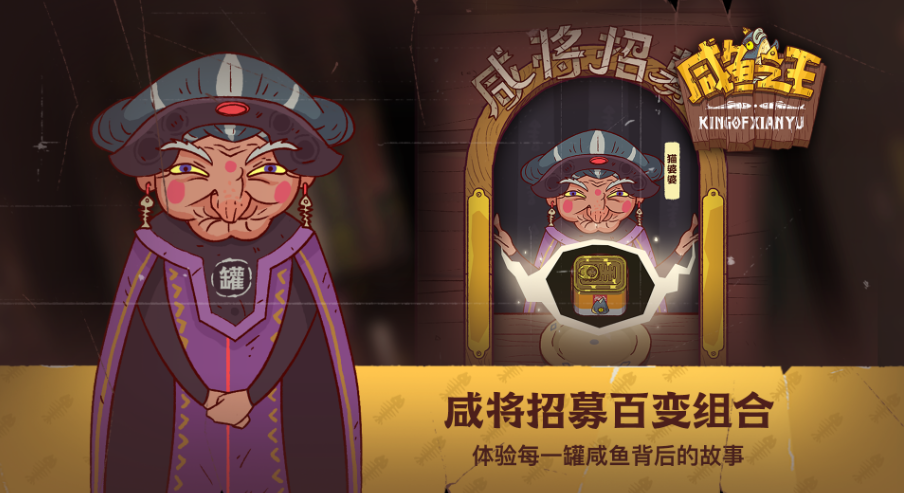 咸鱼之王快乐版截图1