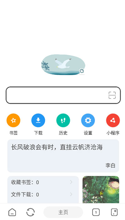 嗅觉浏览器截图2