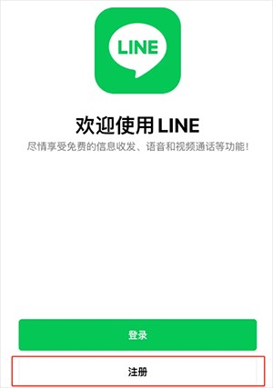 LINE最新版2024官方版下载-LINE软件安装包下载最新版2024