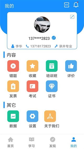 渤钻教培截图3