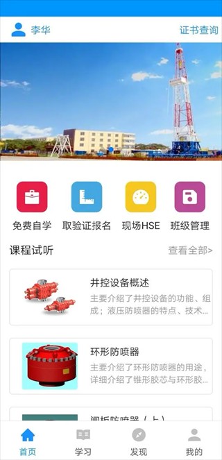 渤钻教培app图片5