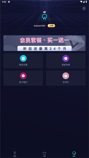 雷霆加速器APP官方最新版使用教程