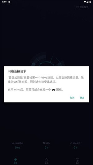 雷霆加速器APP官方最新版使用教程