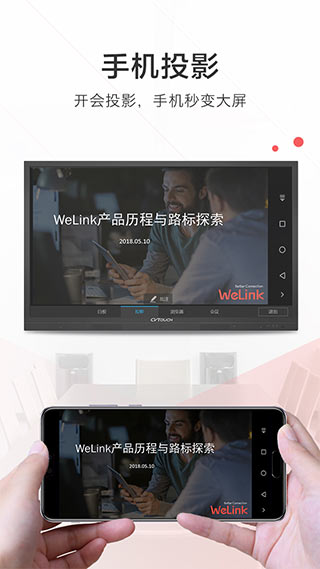 WeLink截图3