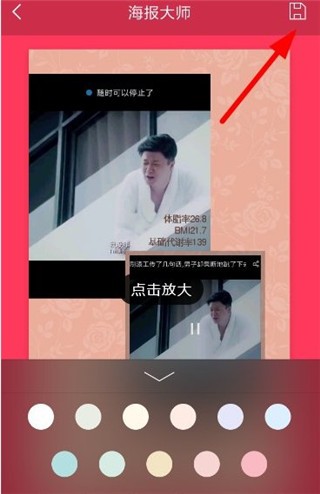 海报制作大师APP使用教程