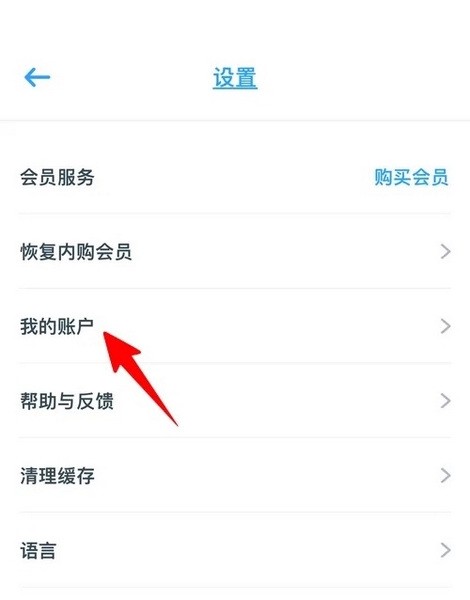 海报制作大师APP怎样注销账号2