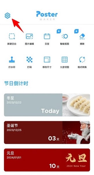 海报制作大师APP怎样注销账号1