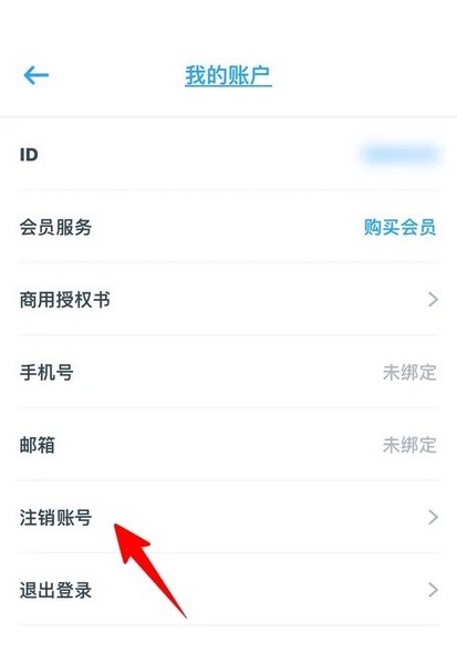 海报制作大师APP怎样注销账号3