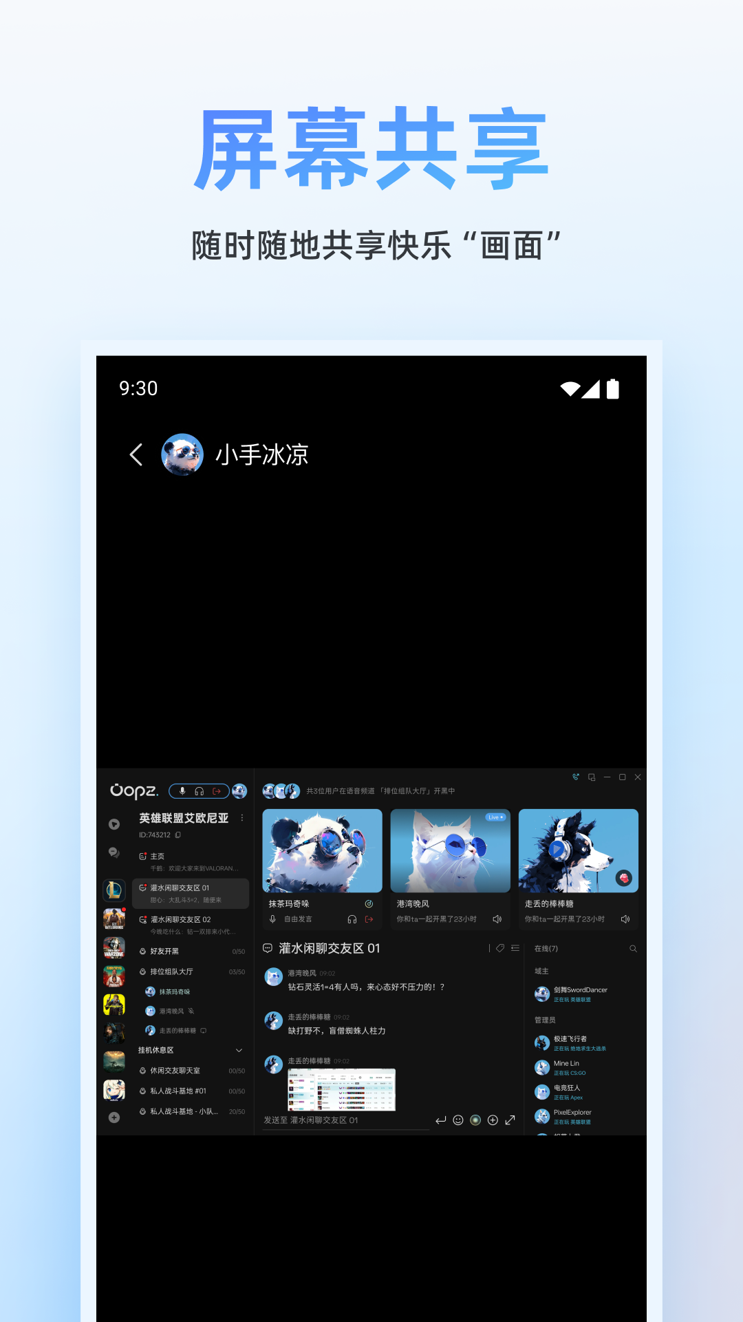 oopz语音截图3