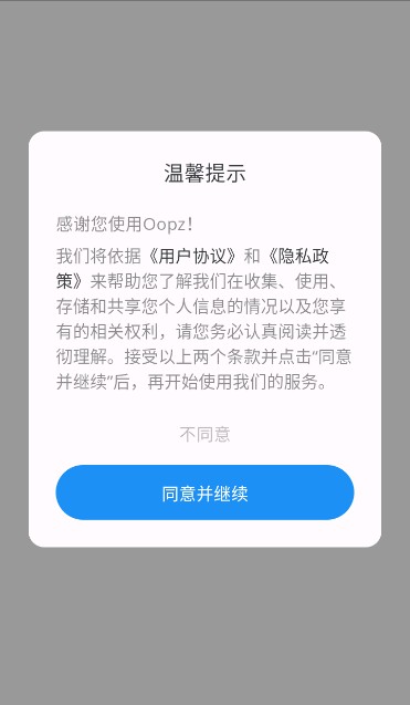 Oopz官方手机app下载安装