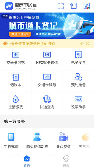 重庆市民通截图1