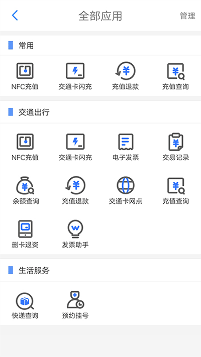 重庆市民通截图3