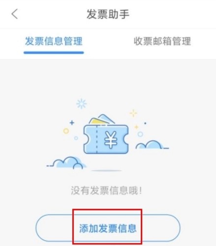 重庆市民通怎么开发票图片3