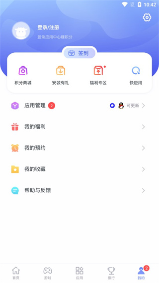 应用中心app