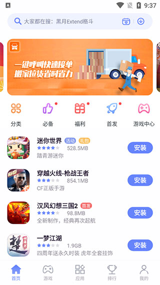 应用中心app