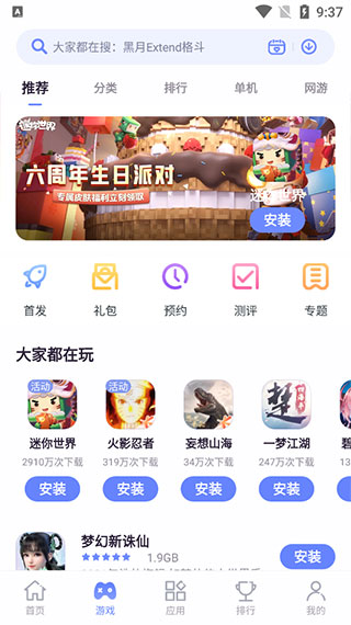 应用中心app