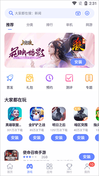 应用中心app