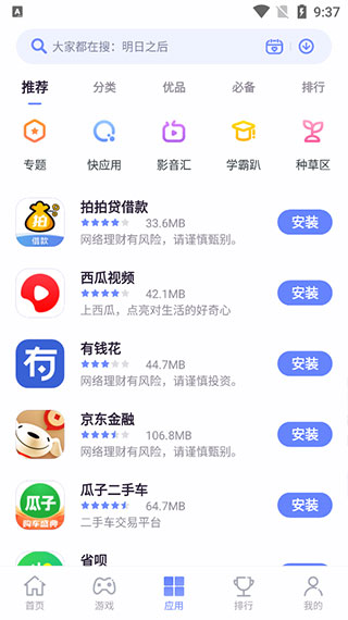 应用中心app