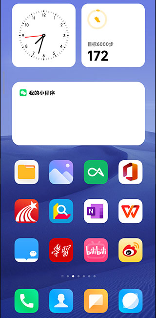 MIUI系统桌面截图3