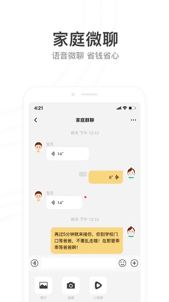 小天才电话手表app截图1