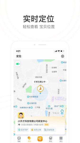 小天才电话手表app截图2