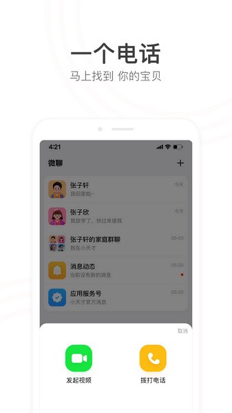 小天才电话手表app截图3