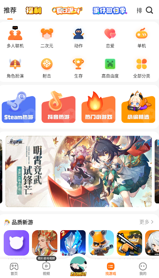 233乐园官方正版截图1