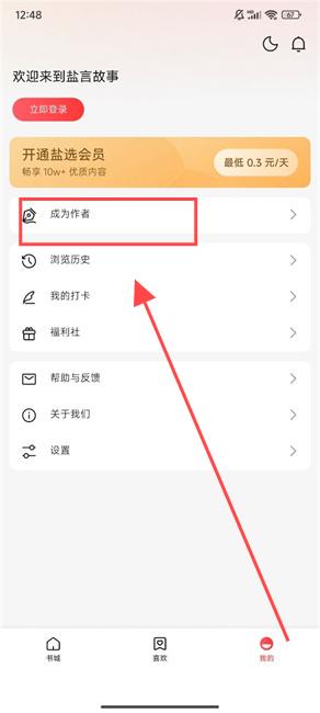 盐言故事小说app