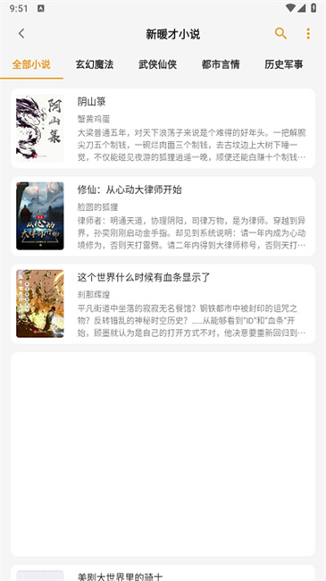 猫番阅读无广告版截图2