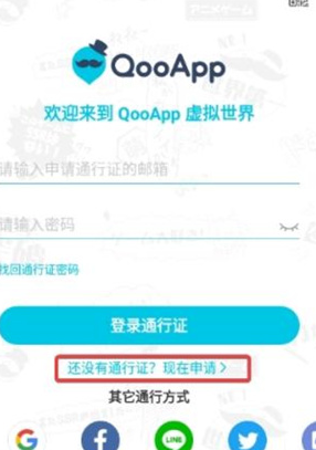 qooapp官方正版