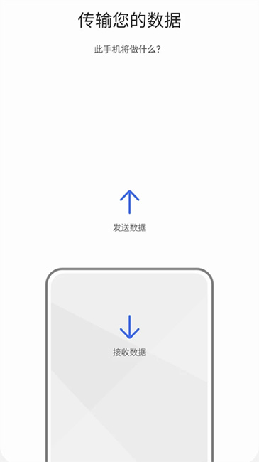 s换机助手安卓版截图2