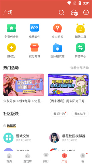 虫虫助手2024截图2