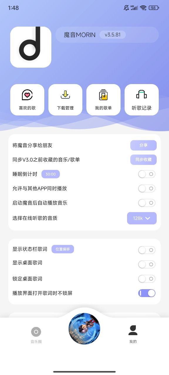 魔音音乐截图3