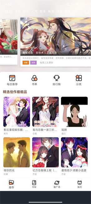 喵趣漫画复活版截图2